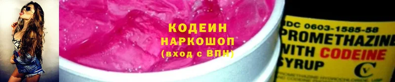 Кодеин Purple Drank  omg рабочий сайт  Змеиногорск 