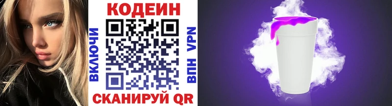 Кодеин напиток Lean (лин)  Змеиногорск 